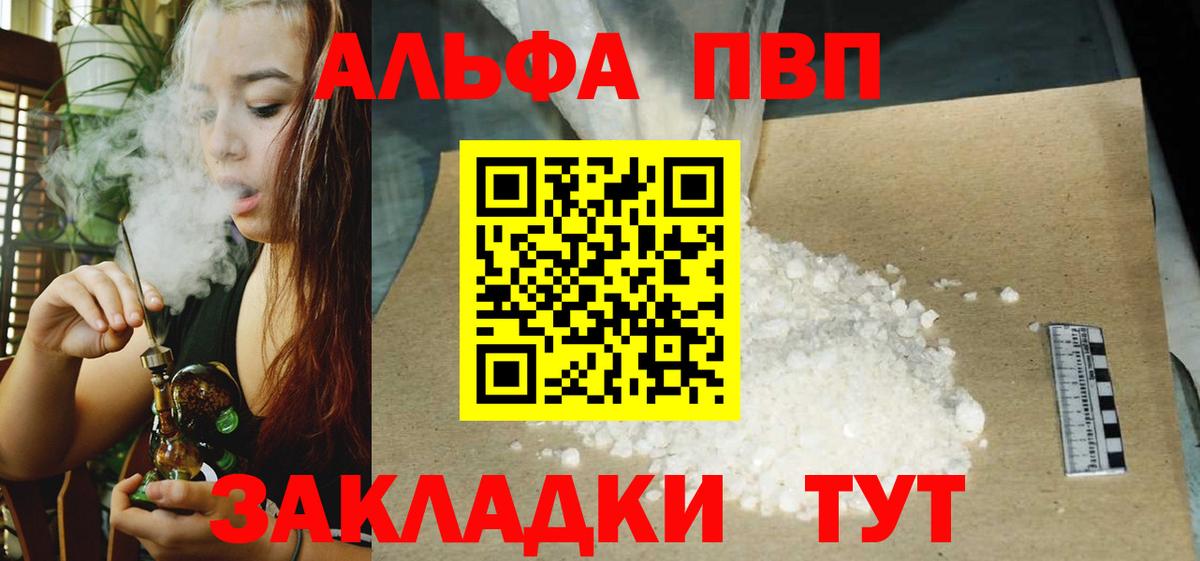 Alpha PVP VHQ  Вход с VPN  купить наркотик  A PVP мука  Alpha-PVP VHQ  Каменск-Уральский 