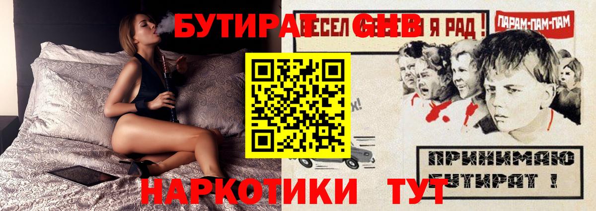 Каменск-Уральский  Бутират буратино  Вход с VPN 