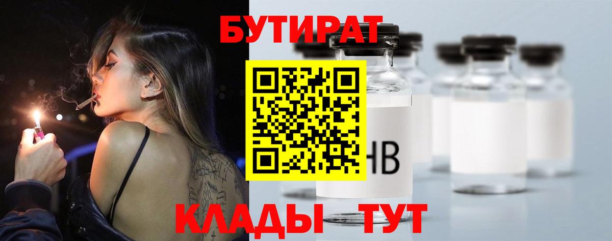 БУТИРАТ GHB Каменск-Уральский