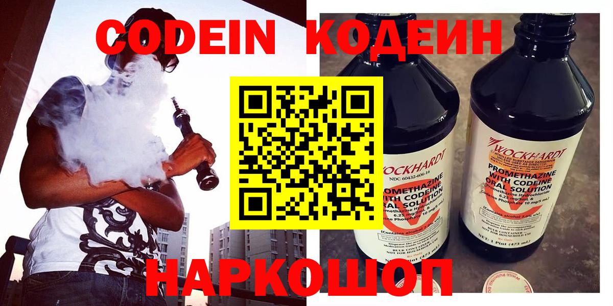 Кодеиновый сироп Lean напиток Lean (лин) Каменск-Уральский