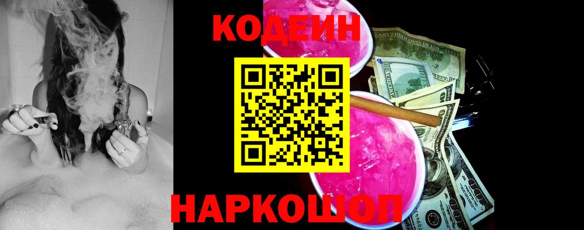 Кодеиновый сироп Lean Purple Drank  Кодеиновый сироп Lean напиток Lean (лин)  Каменск-Уральский  Вход с VPN 